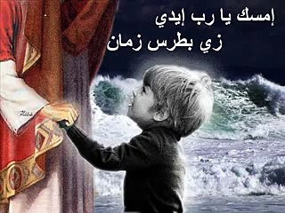 امسك يارب ايدي Hold my hands O God Music Video by Christian Hymn