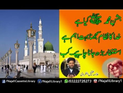 Jashan-e-Muhammad Saww Kia hai ? Allama Aqeel Gharvi