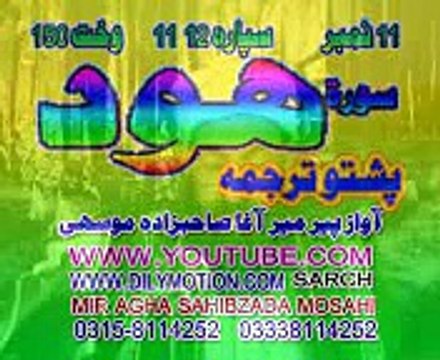 11 SURTE HOOD PASHTO TRJMA AWAZ PEER MEER AGHA SAHIBZADI_mpeg4 02