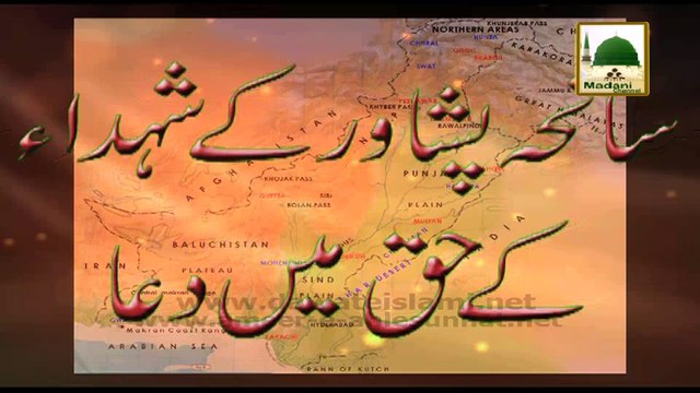 Saniha Peshawar Ke Liye Dua