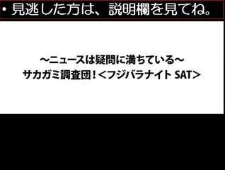 【動画無料】ニュースは疑問に満ちているサカガミ調査団　12/27　12月27日