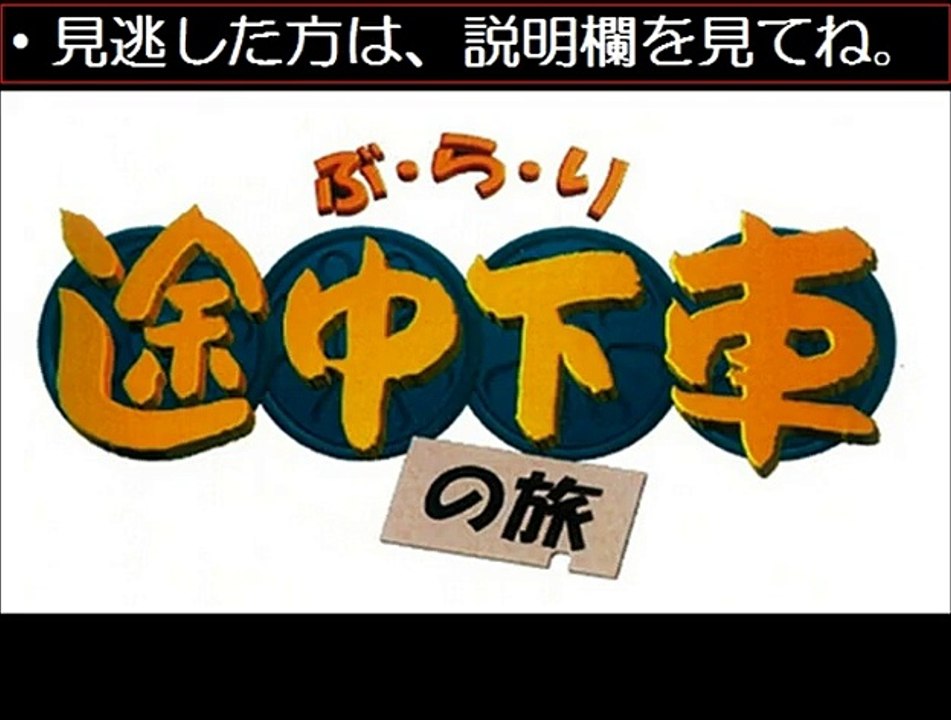 【動画無料】ぶらり途中下車の旅　山手線　12/27　12月27日