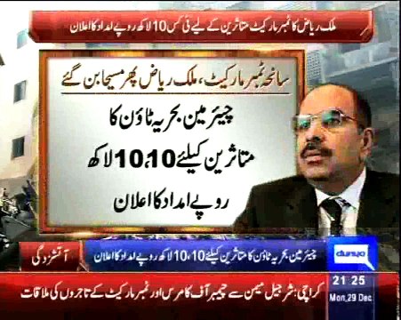 Dunya News - Malik Riaz announces Rs 10 lacs for Timber Market traders