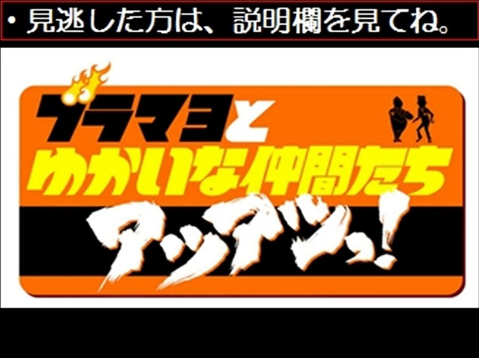 【動画無料】ブラマヨとゆかいな仲間たち　12/27　12月27日
