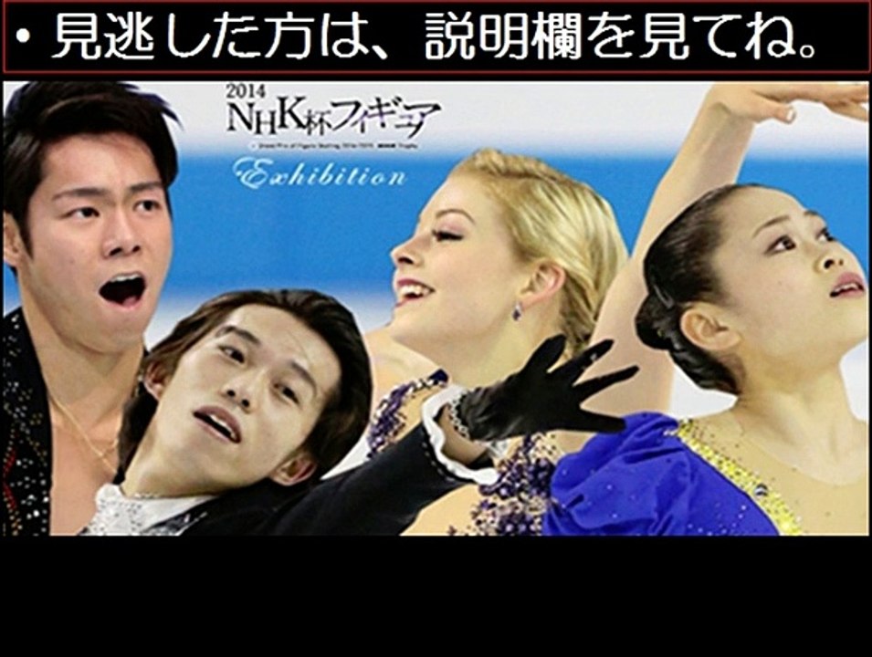 【動画無料】2014NHK杯フィギュア　総集編　12/27　12月27日