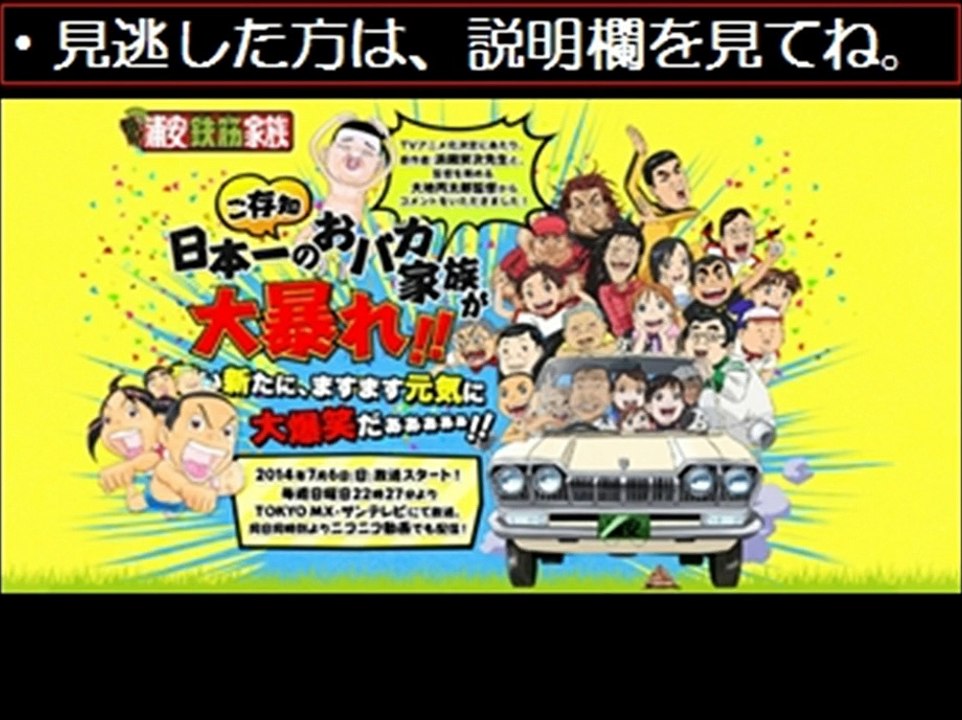 【アニメ無料動画最新ネタバレ】毎度浦安鉄筋家族　第25話　12/28　12月28日