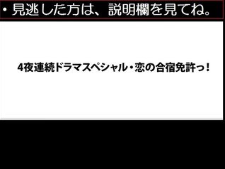 【ドラマ動画無料】恋の合宿免許っ　最終回　第4夜　12/30　12月30日