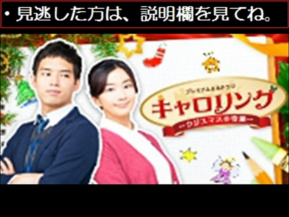 【ドラマ動画無料】キャロリング　最終回　第8話　12/30　12月30日