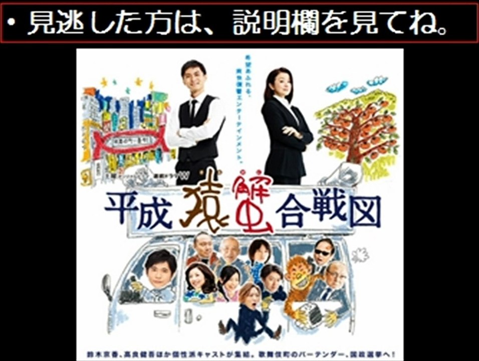 【ドラマ動画無料】平成猿蟹合戦図　最終回　第6話　12/30　12月30日
