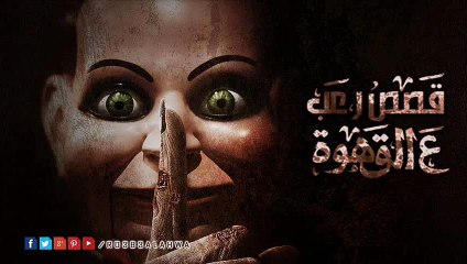 المبعوث الجزء الثاني