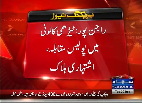 راجن پور: ٹیڑھی کالونی میں پولیس مقابلہ اشتہاری مومن بارہ ہلاک