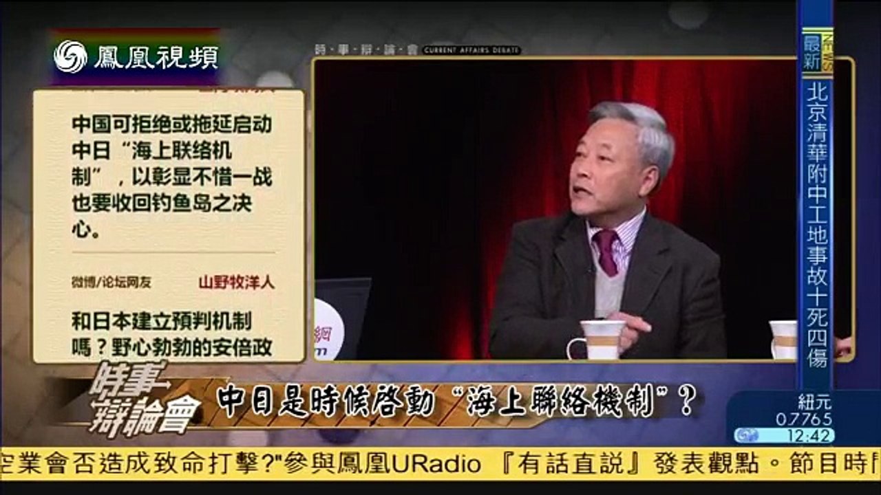 20141229 时事辩论会 中日是时候启动“海上联络机制”？