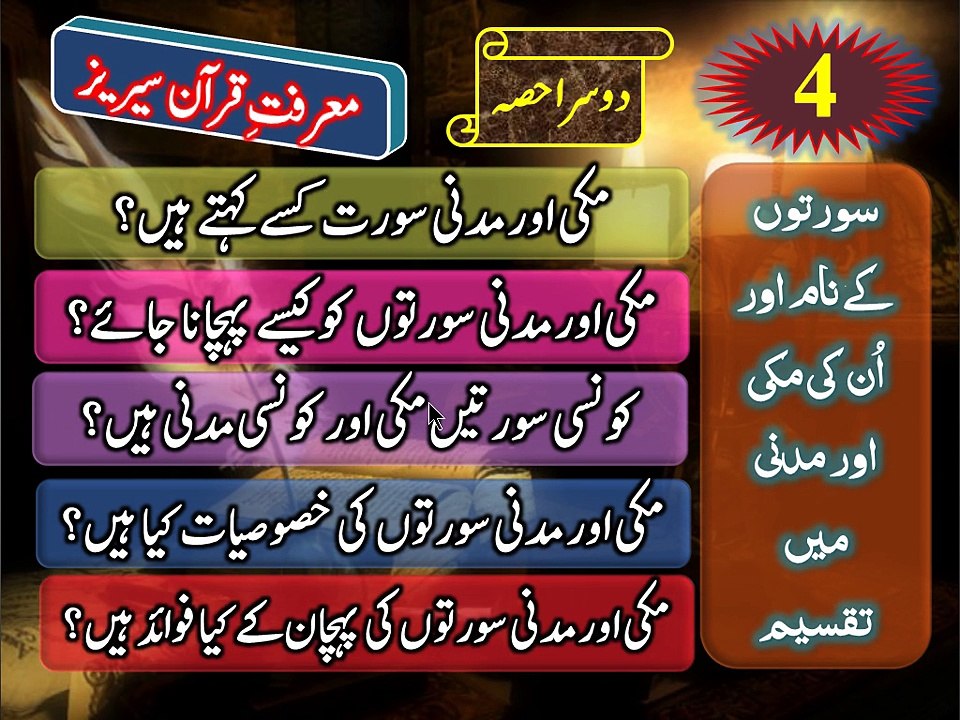Sootron Ki Makki and Madni me Taqseem 4b-25