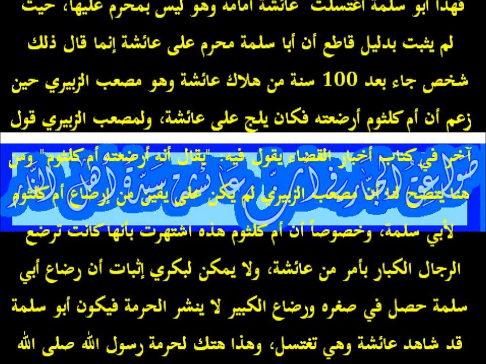 عائشة هتكت حرمة الرسول ص ولم تلتزم بالحجاب وكذبت عليه لإثارة الرجال باختلاق أحاديث جنسية