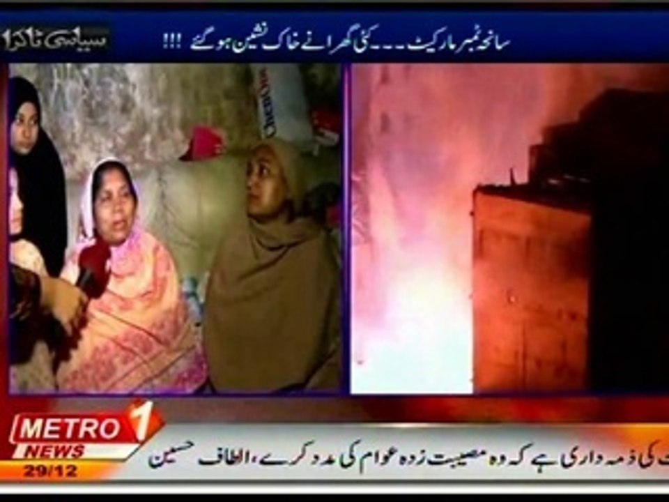 METRO 1 News Siyasi Takra Sameen Nawaz Special Program with Timber Market Fire Victims (29 Dec 14)