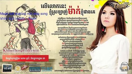 Meas sok sophea- new song 2014 non stop. Town production.(ដឹងថាបងនៅនឹកគេ))