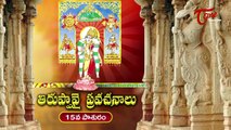 Tiruppavai Pravachanalu || 15th Pasuram || By Dr Anantha Lakshmi