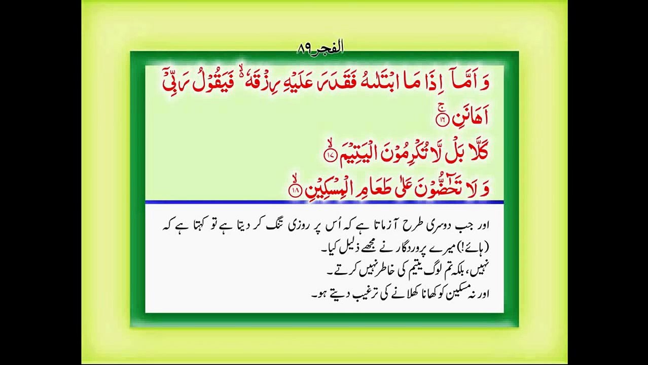 Quran with Urdu Translation Surah 89 Al Fajr
