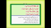 Quran with Urdu Translation Surah 90 Al Balad