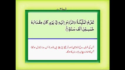 Quran with Urdu Translation Surah 70 Al Maarij