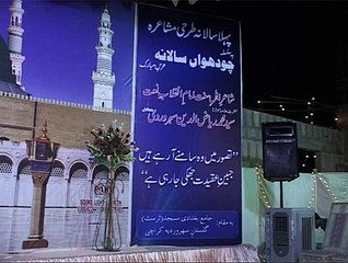 14 Urs Allama Syed Riaz Uddin Soharwardi R.a part 2