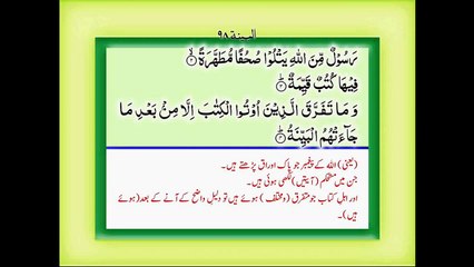 Quran with Urdu Translation Surah 98 Al Bayyinah