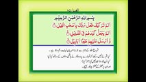 Quran with Urdu Translation Surah 105 Al-Feel