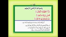 Quran with Urdu Translation Surah 108 Al-Kausar