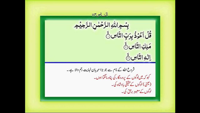 Quran with Urdu Translation Surah 114 An-Nas