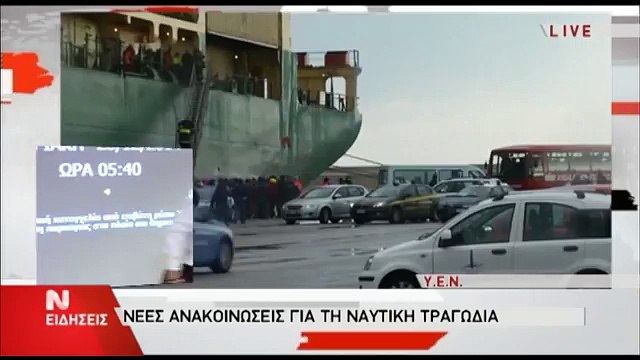 ΗΧΗΤΙΚΟ ΝΤΟΚΟΥΜΕΝΤΟ Την ώρα που επιβάτης του NORMAN ATLANTIC ενημερώνει για τη φωτιά στο πλοίο