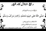 rabi ul awal ka wazifa in urdu