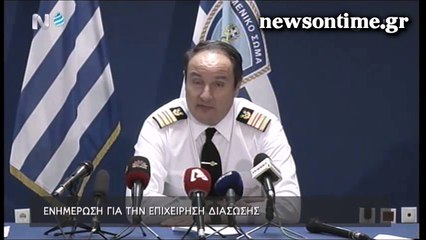 newsontime.gr - Ολοκληρώθηκε η επιχείρηση διάσωσης.