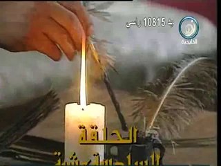 مسلسل الامام البخارى الحلقة 16