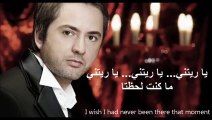 Law Marwan Khoury with lyrics لو مروان خوري مع كلمات