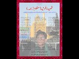 Qaseeda e Ghousia in Arabic, Urdu, English and Roman Text