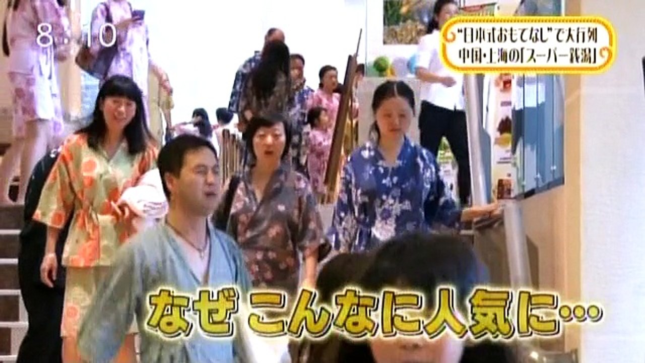 中国のスーパー銭湯