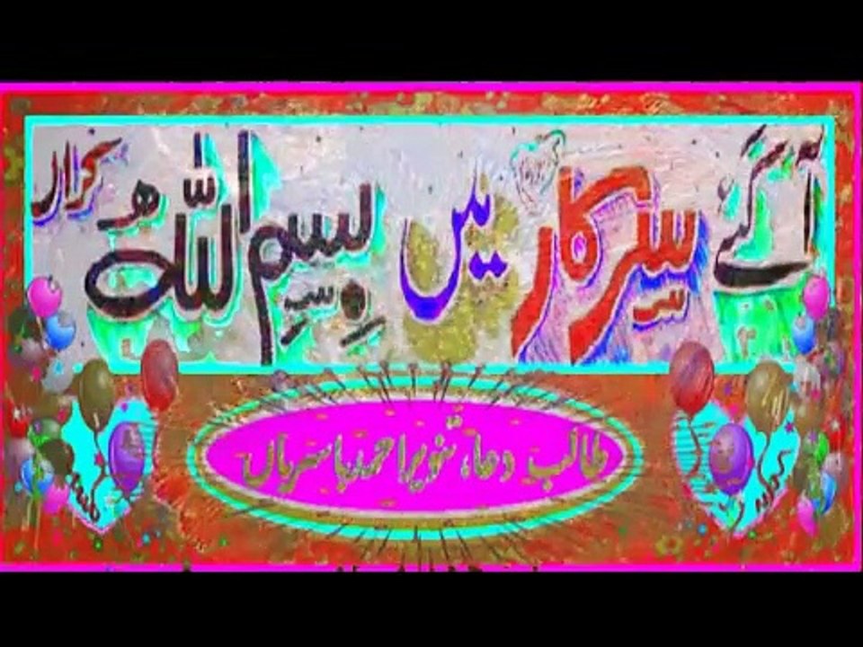 12 Rabiul Awal Naat 2015