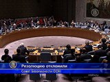 СБ ООН отклонил резолюцию по Палестине
