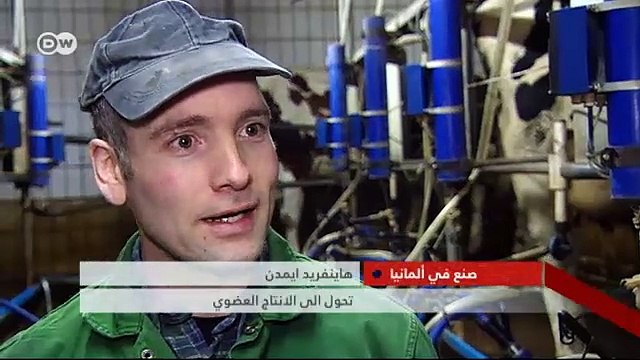 تحدى التحولات في قطاع الألبان | صنع في ألمانيا