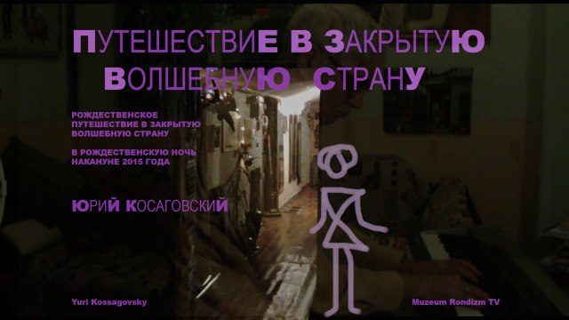 РОЖДЕСТВЕНСКЙ путь в ВОЛШЕБСТВО * Muzeum Rondizm TV