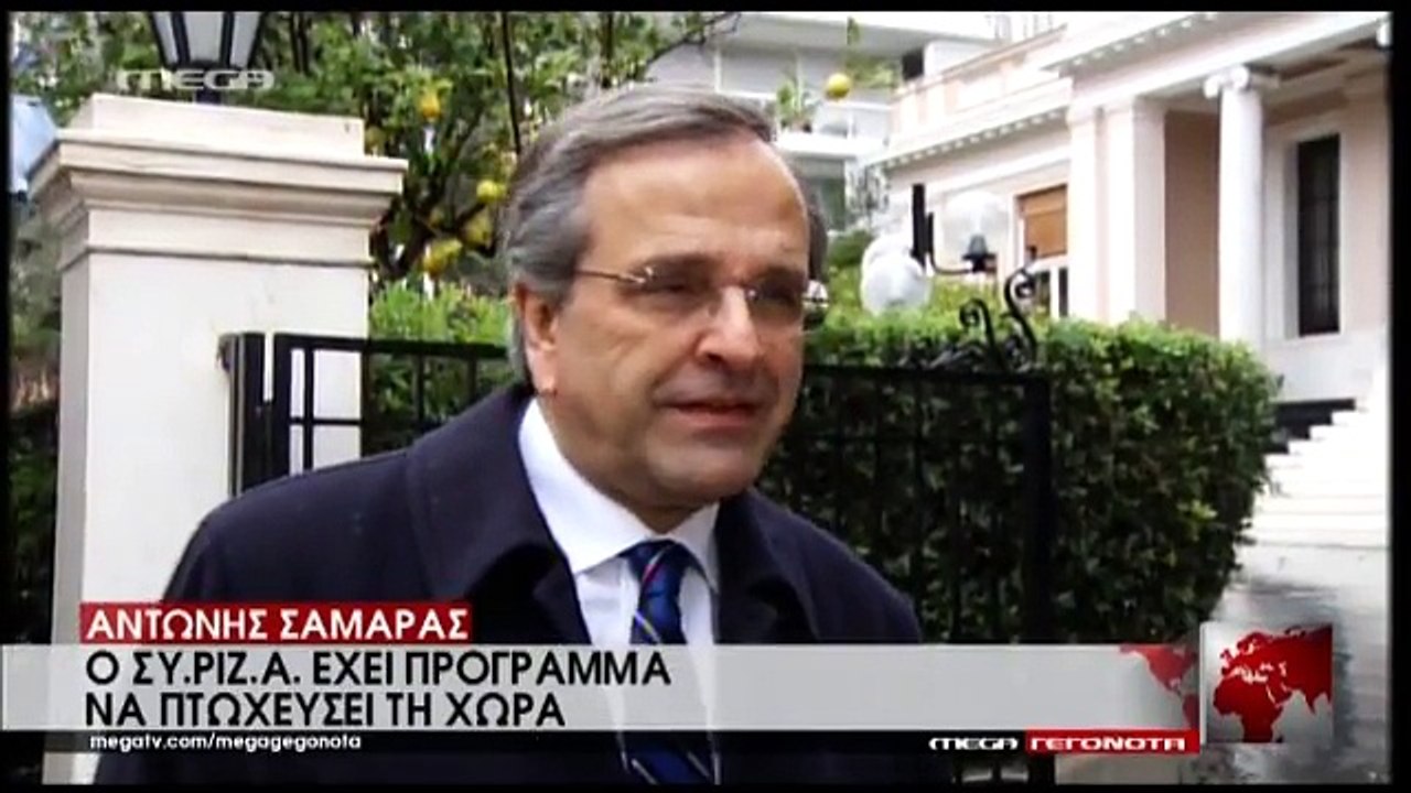 Οι δηλώσεις Σαμαρά
