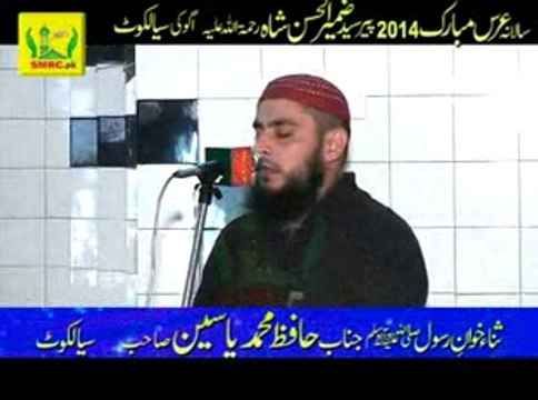 (SMRC SIALKOT) Naat by Hafiz Yasin in Salana Uras 2014 Pir Syed Zamir ul Hasan Rahmatullah Aleh