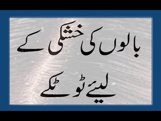 Balon Ki Khushki K Liye Totkay