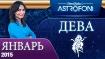 Астрологический прогноз на (ЯНВАРЬ 2015) года для знака Зодика Девы на видео