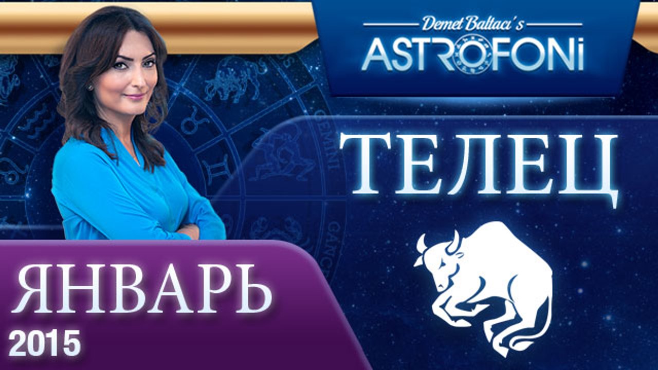 Астрологический прогноз на (ЯНВАРЬ 2015) года д...