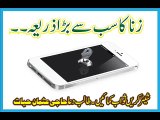 Mobile Phone Aur Hamara Muashra