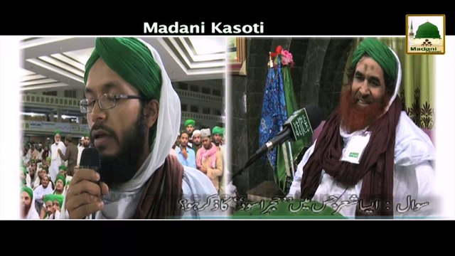 Madani Kasoti 735 - Aisa Shair Jis Main Hajar e Aswad Ka Zikr Ho - Maulana Ilyas Qadri