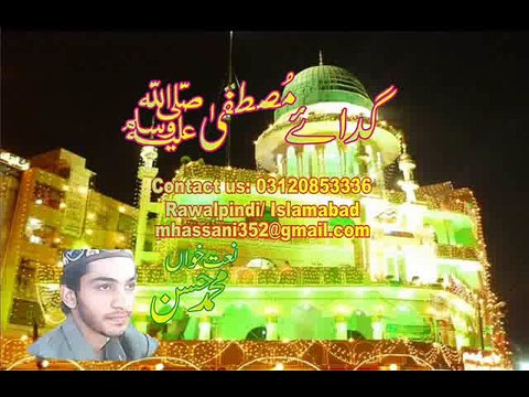 latest naat Sarkar jantay hain By Naat khwan Muhammad Hassan of Gadaye Mustafa Album S.A.W