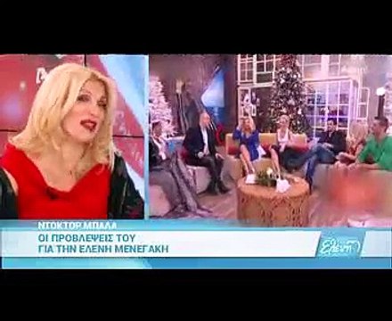 Ελένη Μενεγάκη (17) Eleni Menegaki