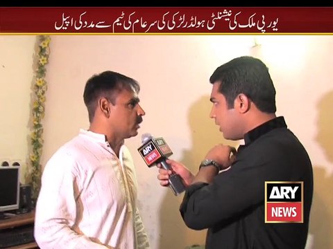 European Lerki ki Sar-e-Aam say madad ki appeal...